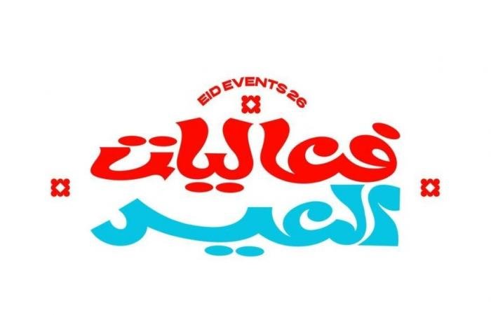 أخبار السعودية | الترفيه تطلق دليل فعاليات عيد الفطر في مختلف مناطق المملكة | عيون الجزيرة السعودية الان