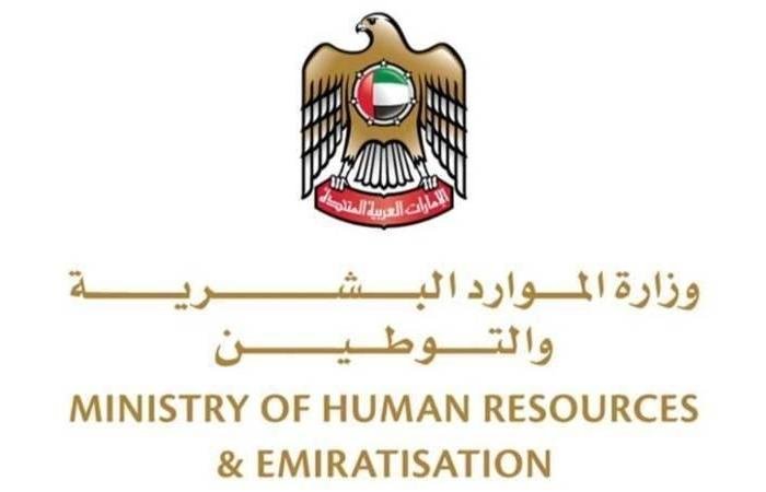 الامارات الان | «الموارد البشرية»: 62% نسبة تراجع مخالفات التوطين الصوري | عيون الجزيرة الامارات