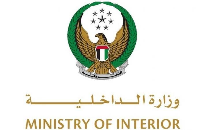 الامارات الان | «الداخلية» توصي بإرشادات لضمان السلامة العامة خلال الحالة الجوية | عيون الجزيرة الامارات