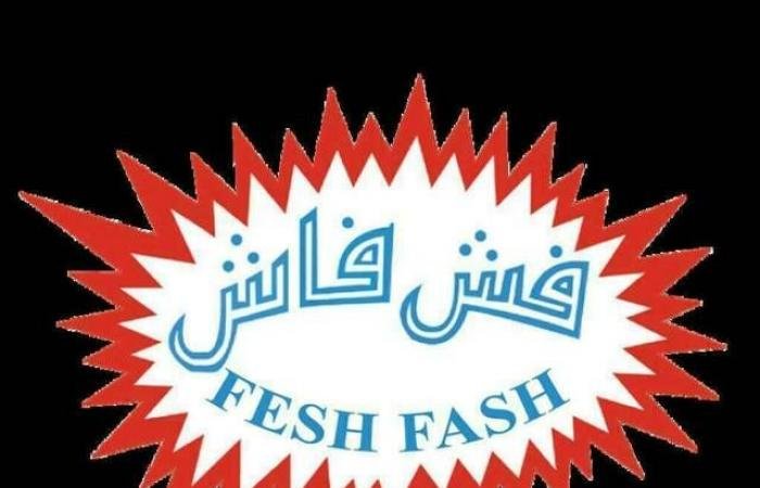 أرباح "فش فاش" تتراجع 8.4% خلال العام 2025 نتيجة لارتفاع تكاليف التشغيل