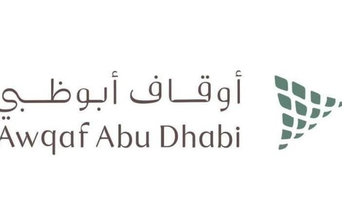 الامارات الان | «أوقاف أبوظبي»: مهرجان «أثر» ينطلق اليوم ويستمر حتى الأحد | عيون الجزيرة الامارات