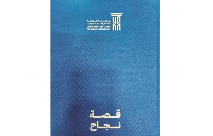 أخبار قطر | كتاب جديد يرصد مسيرة «جامعة الدوحة» | عيون الجزيرة قطر