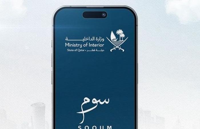 أخبار قطر | المرور تعلن عن طرح أرقام مميزة جديدة عبر تطبيق "سوم" الأربعاء المقبل  | عيون الجزيرة قطر