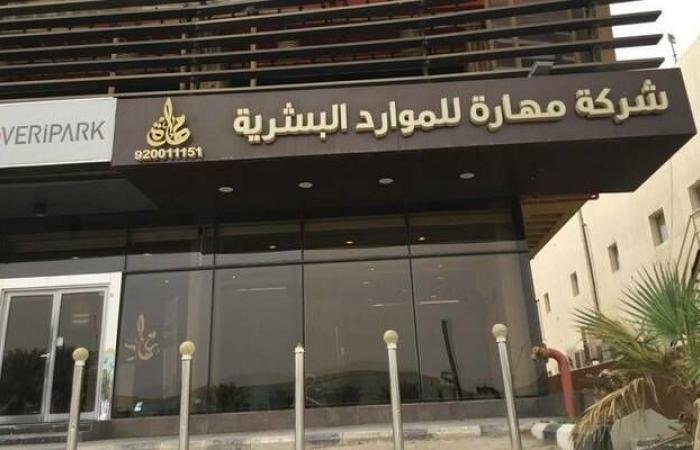 الأرباح السنوية لـ"مهارة" ترتفع إلى 272.77 مليون ريال لزيادة الإيرادات