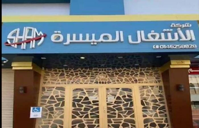 انخفاض الإيرادات يهبط بالأرباح السنوية لـ"الأشغال الميسرة" بنسبة 53.8%