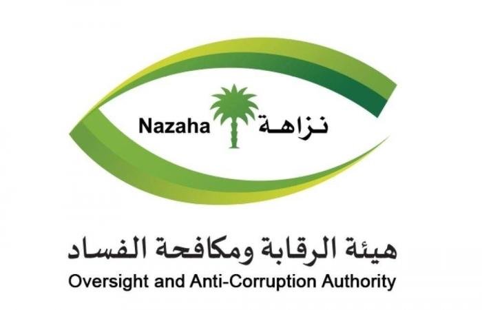 أخبار السعودية | نزاهة تحقق مع 360 موظفا وتوقف 71 بتهم فساد | عيون الجزيرة السعودية الان