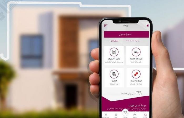 أخبار قطر | كهرماء: توافر خدمات البلاغات الفنية عبر التطبيق والموقع لسرعة الاستجابة | عيون الجزيرة قطر