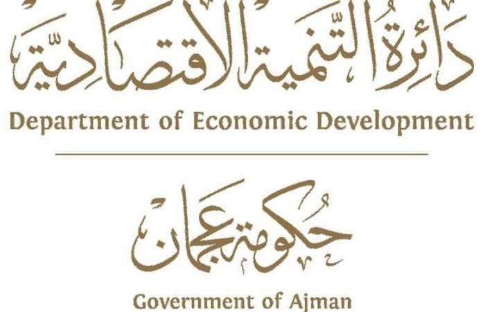 إطلاق خدمة التجارة الإلكترونية عبر تطبيق عجمان ون