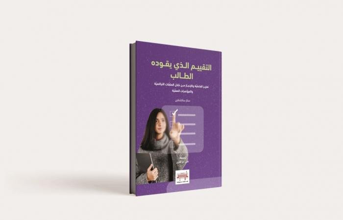 أخبار قطر | إصدارات ترشيد التربويّة تطلق كتابًا جديدًا | عيون الجزيرة قطر
