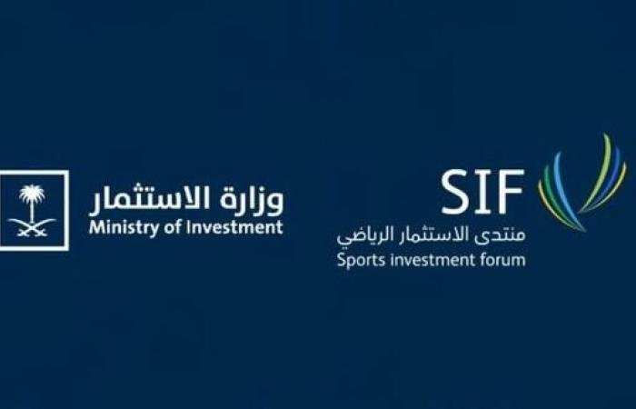 20 أبريل.. منتدى الاستثمار الرياضي 2026 يطلق أعماله بالرياض