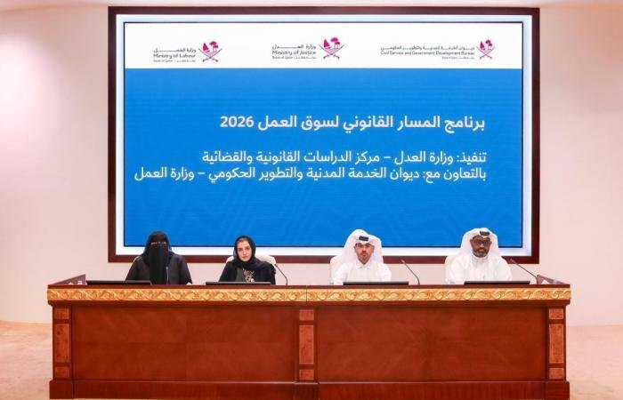 أخبار قطر | إطلاق مبادرة "المسار القانوني لسوق العمل" لتأهيل الكفاءات القانونية الوطنية وتعزيز جاهزيتها المهنية | عيون الجزيرة قطر
