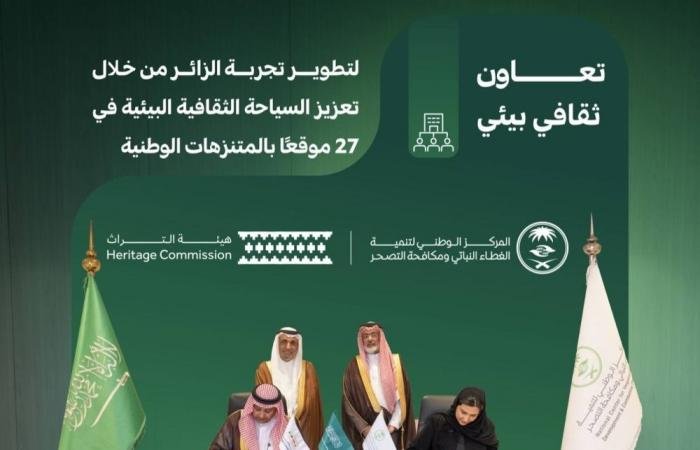 أخبار السعودية | تعاون ثقافي بيئي لتطوير تجربة الزائر في 27 موقعا بالمنتزهات الوطنية | عيون الجزيرة السعودية الان