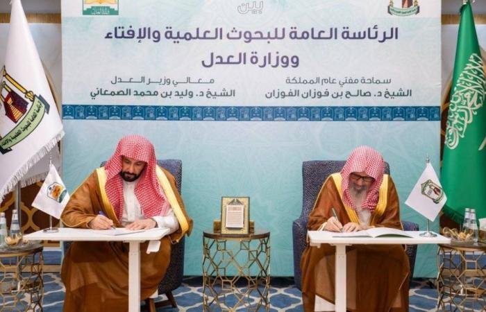 أخبار السعودية | مذكرة تعاون بين الإفتاء والعدل | عيون الجزيرة السعودية الان