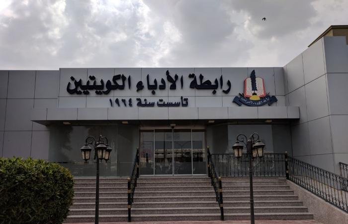 أخبار الكويت | رابطة الأدباء تدين الاعتداءات الإيرانية العسكرية | عيون الجزيرة الكويت