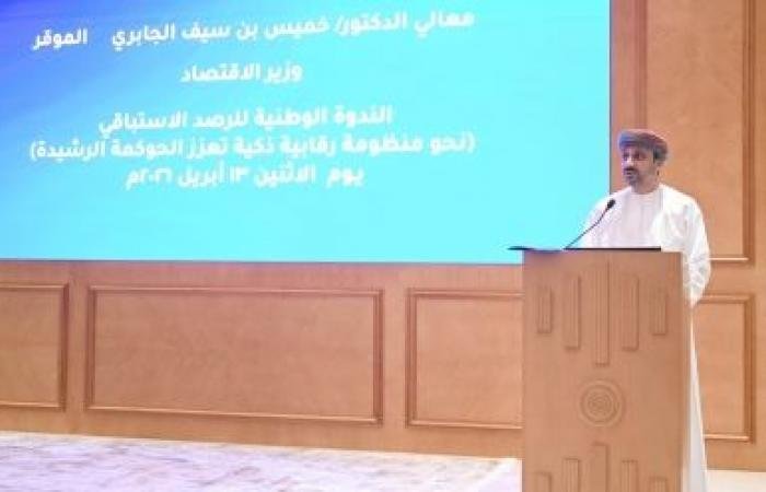 أخبار سلطنة عمان | وزارة الاقتصاد تنظم ندوة وطنية حول منظومة الرصد الاستباقي لدى الجهات الرقابية | عيون الجزيرة الاخبارية عمان
