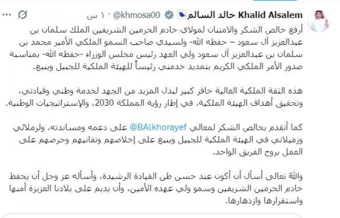 أمر ملكي بتمديد خدمة خالد السالم رئيساً للهيئة الملكية للجبيل وينبع بمرتبة وزير