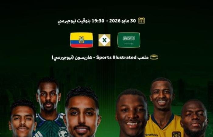 الرياضة الان | المنتخب السعودي يواجه الإكوادور ودياً | عيون الجزيرة الرياضي