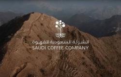 أخبار السعودية | الشركة السعودية للقهوة تستلم مركز تطوير البن من أرامكو | عيون الجزيرة السعودية الان