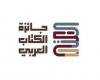 أخبار قطر | حتى 28 مايو المقبل.. جائزة الكتاب العربي تفتح باب الترشح وتعلن تفاصيل دورتها الرابعة | عيون الجزيرة قطر