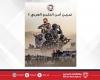 أخبار البحرين | تشارك فيه قوات من شرطة البحرين .. "أمن الخليج العربي 4" يعكس تقدمًا في مستوى التنسيق وتعزيز الجاهزية | عيون الجزيرة
