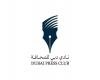 الامارات الان | «دبي للصحافة» يعلن الملامح الرئيسية للدورة الأكبر في تاريخ «قمة الإعلام العربي» | عيون الجزيرة الامارات