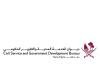 أخبار قطر | ديوان الخدمة: طرح وظائف حكومية جديدة وفق مخرجات الخطة الإستراتيجية المعتمدة | عيون الجزيرة قطر