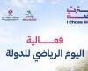 أخبار قطر | أين تذهب في اليوم الرياضي للدولة؟.. إليك الخريطة الكاملة لمواقع الفعاليات  | عيون الجزيرة قطر