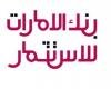 83.6 مليون أرباح «بنك الإمارات للاستثمار» في 2025