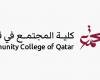 أخبار قطر |  كلية المجتمع في قطر تطلق ملتقاها الأول لجهات العمل | عيون الجزيرة قطر