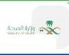 أخبار السعودية | الصحة تؤكد سلامة أدوية الستاتين | عيون الجزيرة السعودية الان