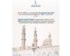 الامارات الان | «حكماء المسلمين»: الأزهر منارة لنشر السلام والتعايش | عيون الجزيرة الامارات