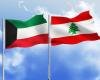 أخبار الكويت | «الخارجية اللبنانية» تدين التعرض لسيادة وأمن الكويت | عيون الجزيرة الكويت