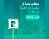 «باركن» تطبق تعرفة المواقف في مدينة دبي الطبية