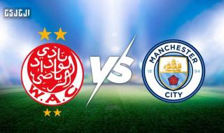 الرياضة الان | مانشستر سيتي ضد الوداد البيضاوي.. الموعد والتشكيل المتوقع والقنوات الناقلة | عيون الجزيرة الرياضي