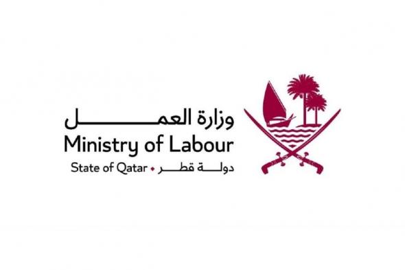 أخبار قطر |  وزارة العمل تستقبل 120696 طلبا للاستقدام الجديد وتصاريح العمل العامة والخاصة للربع الرابع من عام 2024 | عيون الجزيرة قطر