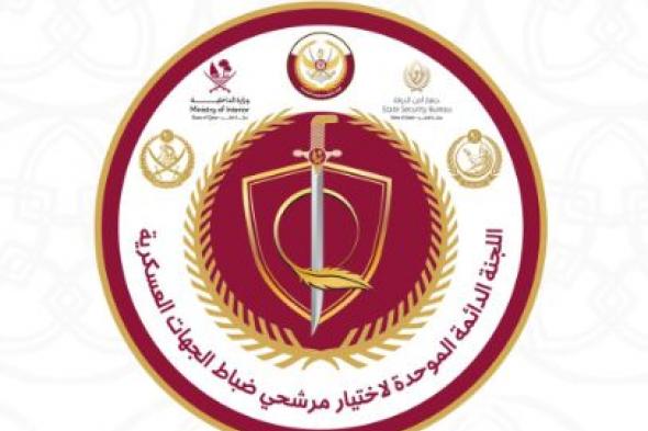 أخبار قطر | فتح باب التقديم للكليات العسكرية لخريجي الثانوية العامة  | عيون الجزيرة قطر