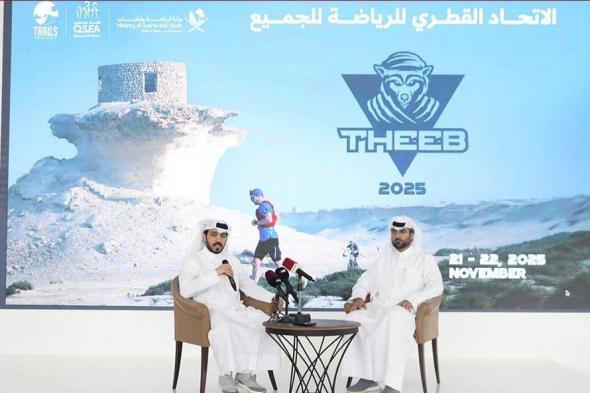 أخبار قطر | تقام في نوفمبر المقبل.. الإعلان عن تفاصيل النسخة السادسة من سباق ذيب الترا ماراثون الصحراوي | عيون الجزيرة قطر